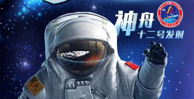 中國(guó)神州十二號(hào)載人飛船將于2021年6月17日9時(shí)22分發(fā)射！